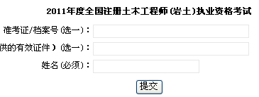 上海2011年岩土工程师考试准考证打印入口